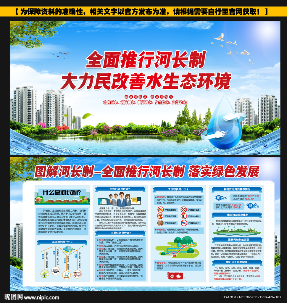 河长制