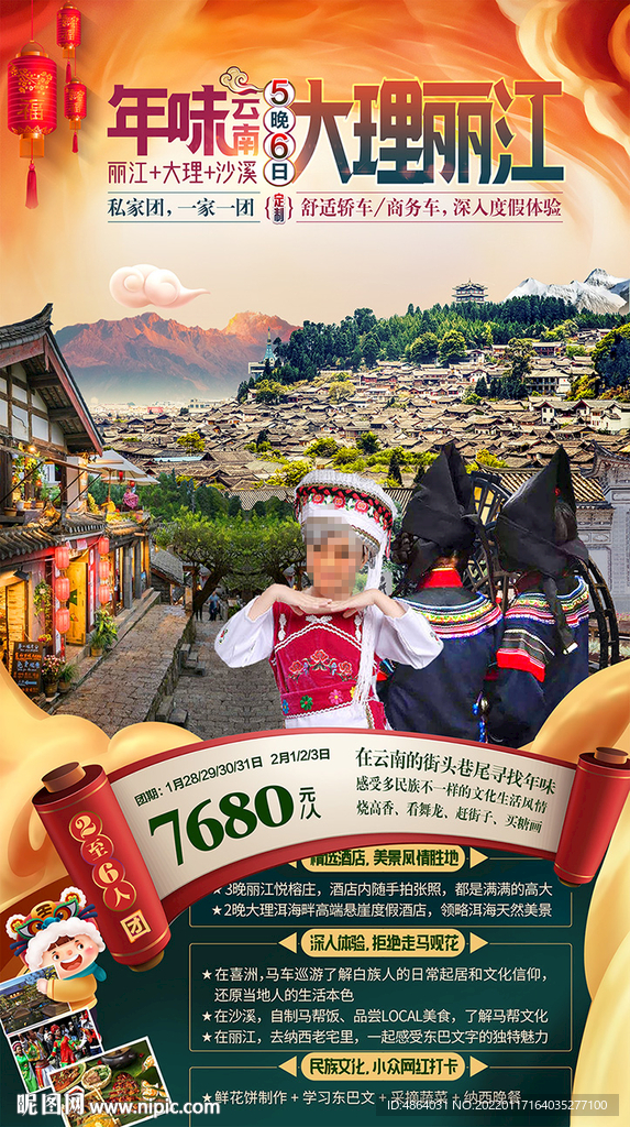 大理丽江旅游广告