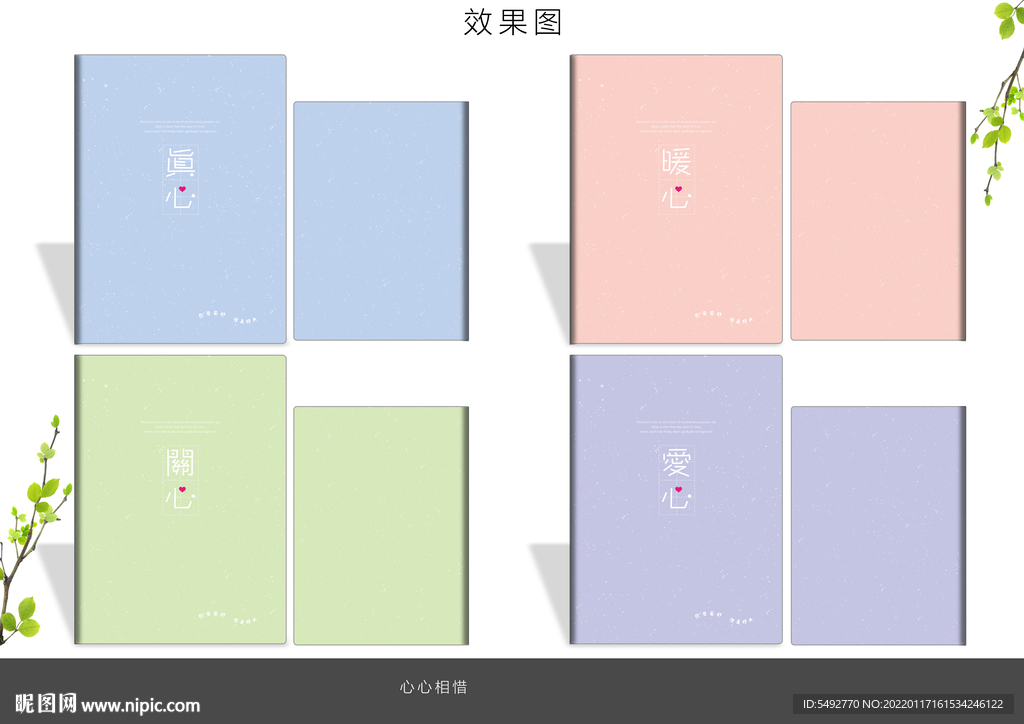 本子设计