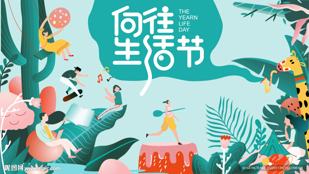 向往生活节绿色社区生活活动画面
