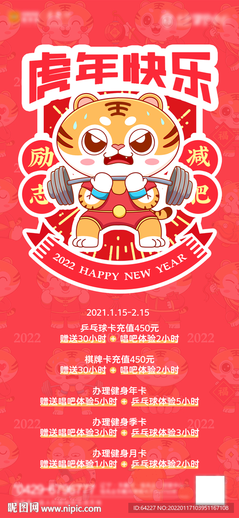 虎年春节卡通健身运动举重插画海