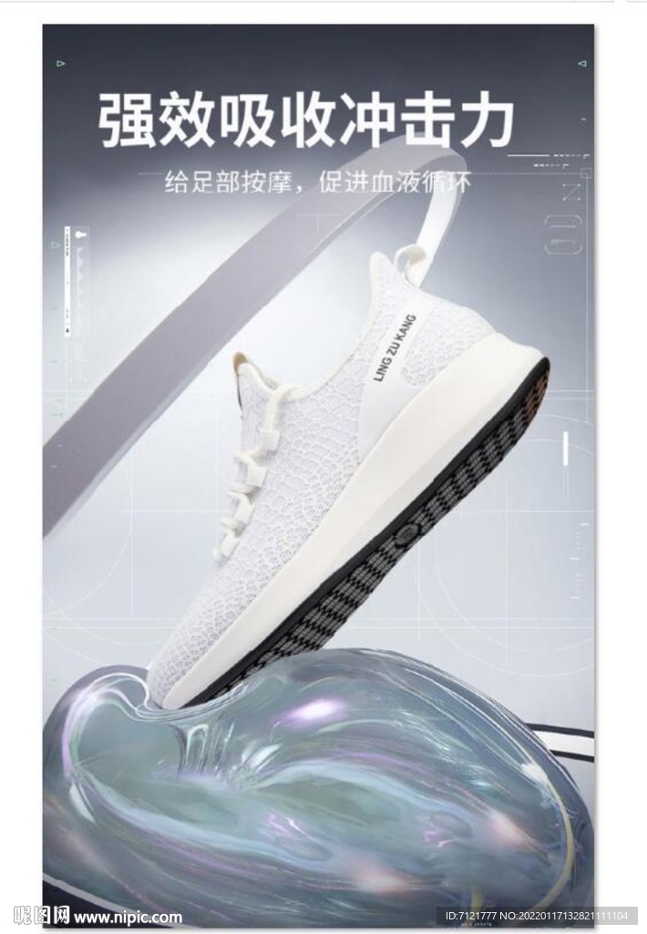 运动鞋海报