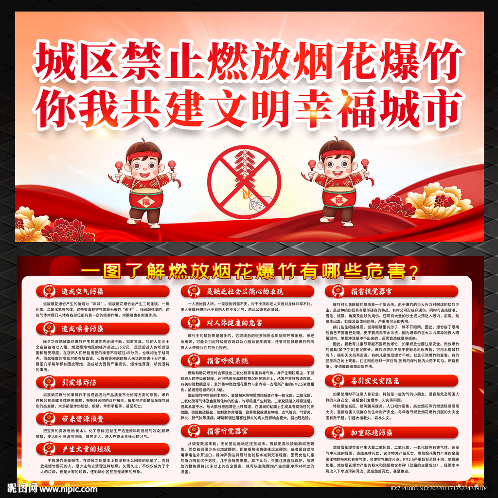 禁止燃放烟花爆竹