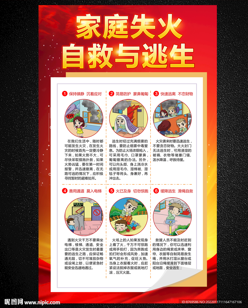 消防知识