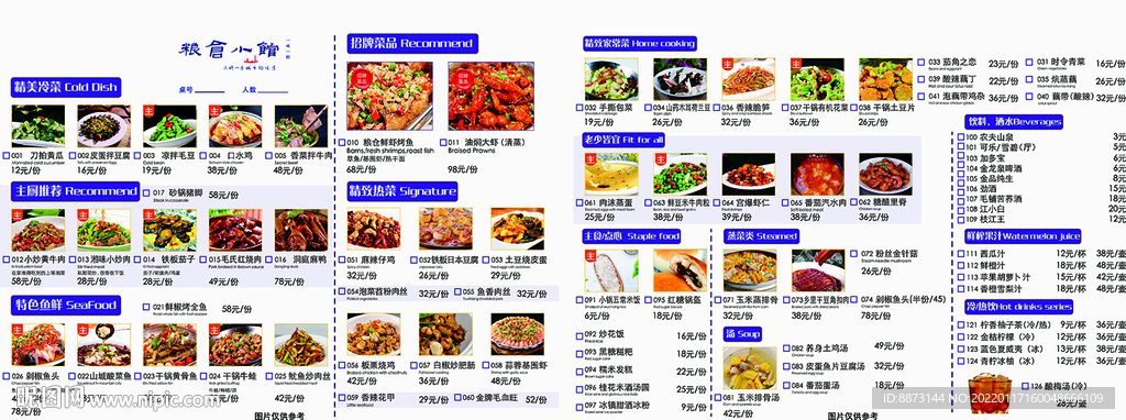 粮仓小馆