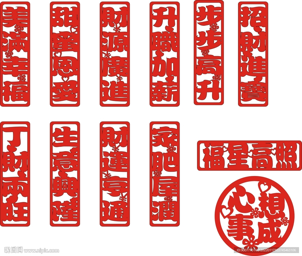 吉祥词系列