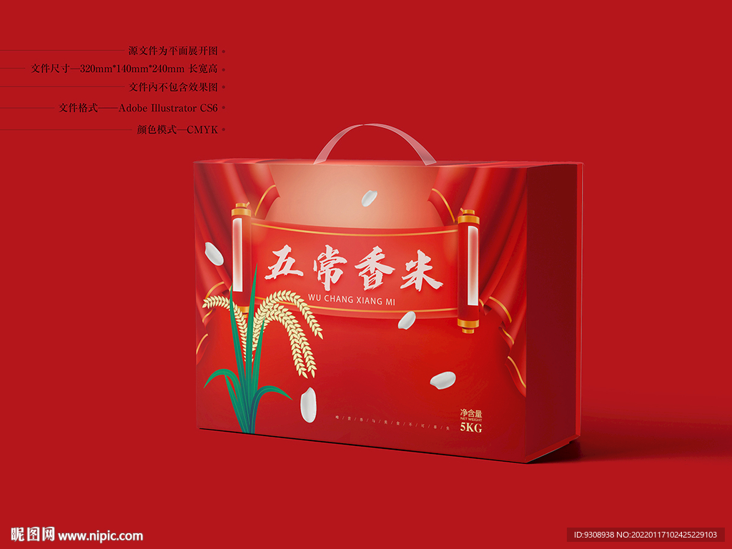 大米礼盒包装 平面图
