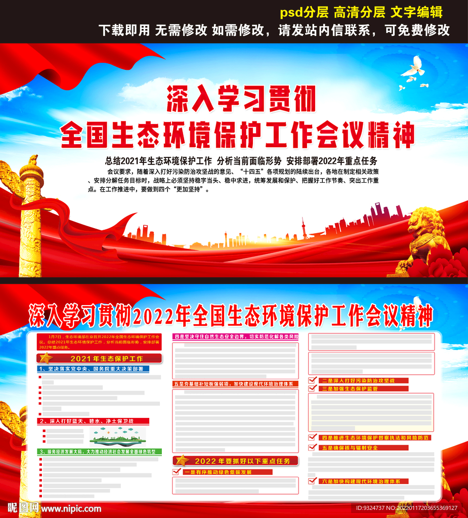 全国生态环境保护工作会议