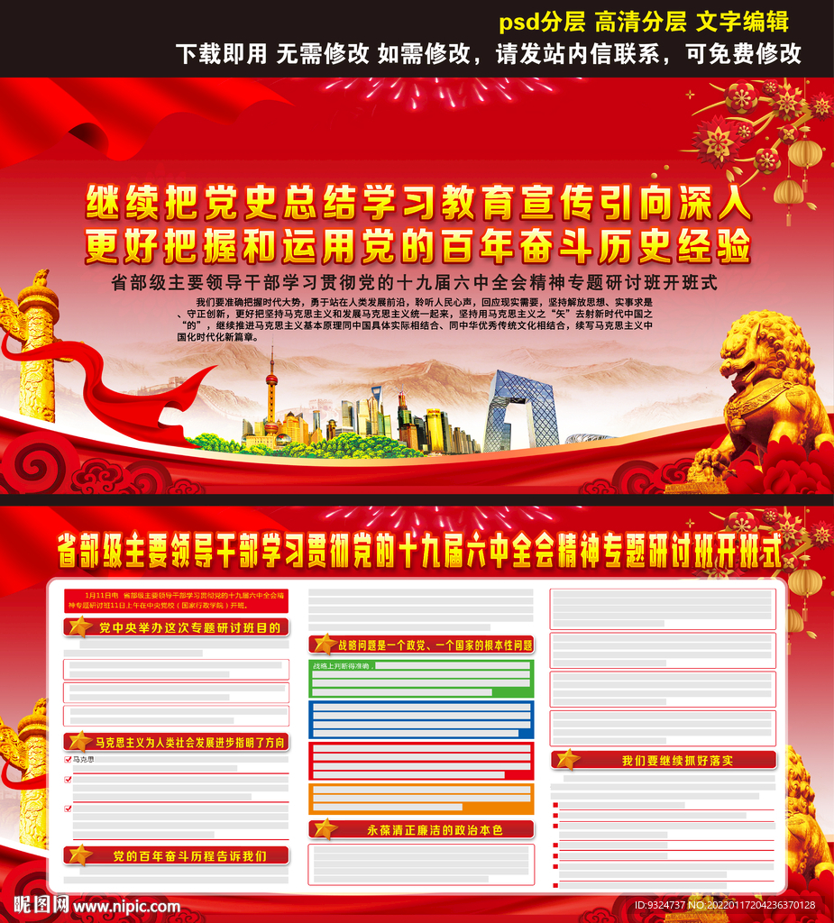 省部级主要领导干部研讨班开班式