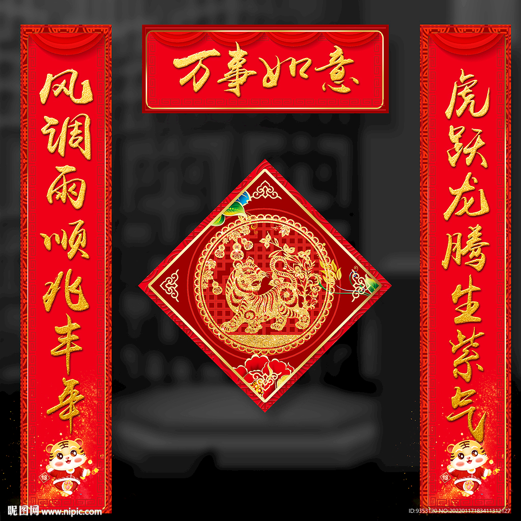 春联