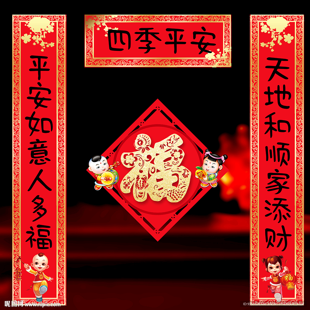 春联