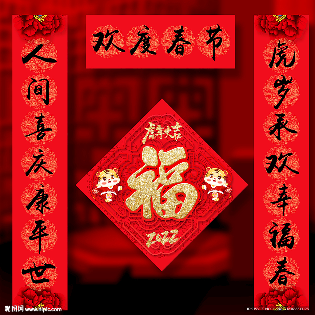 对联