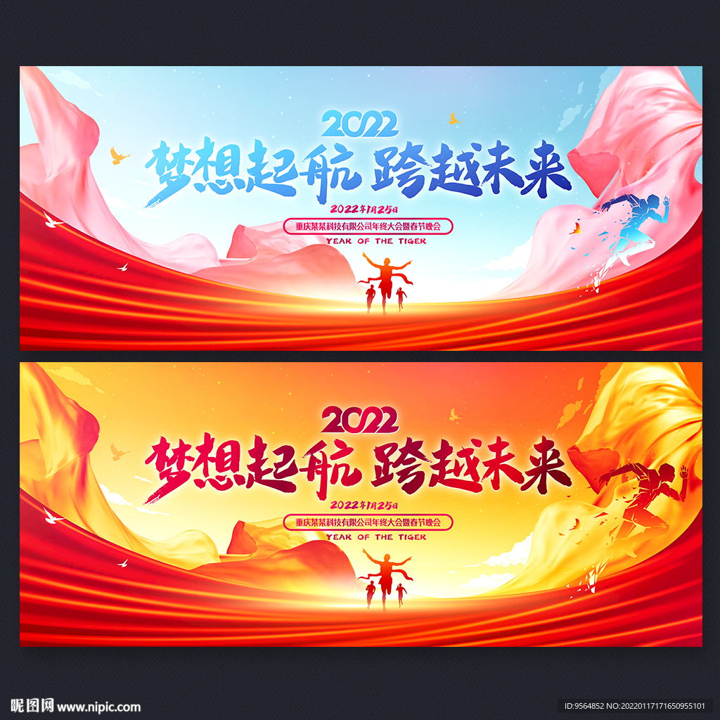 年会背景