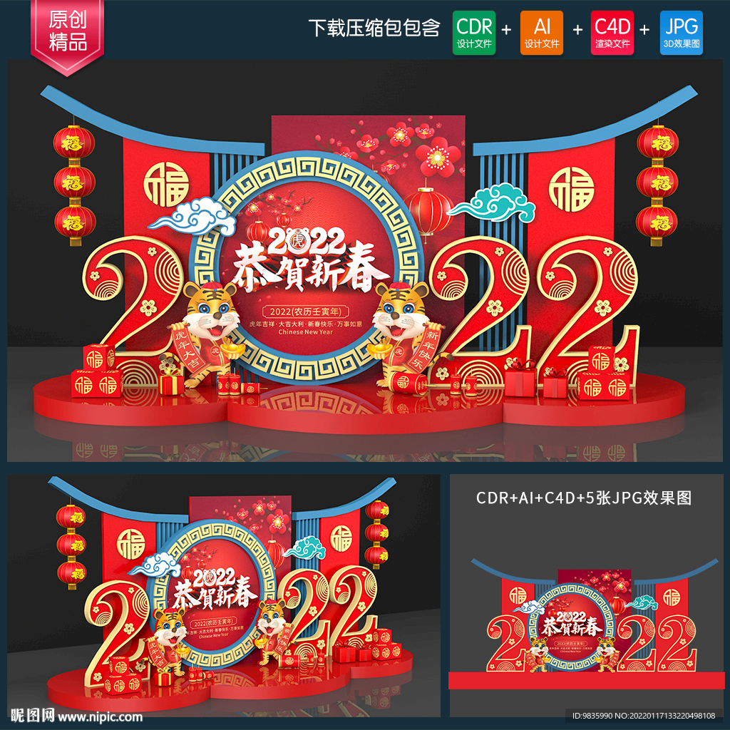 新年美陈