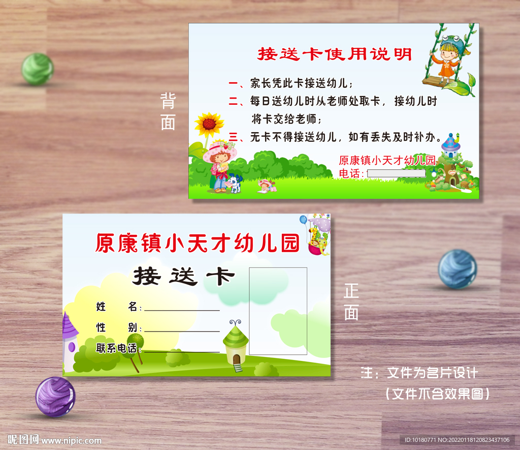 小天才幼儿园接送卡