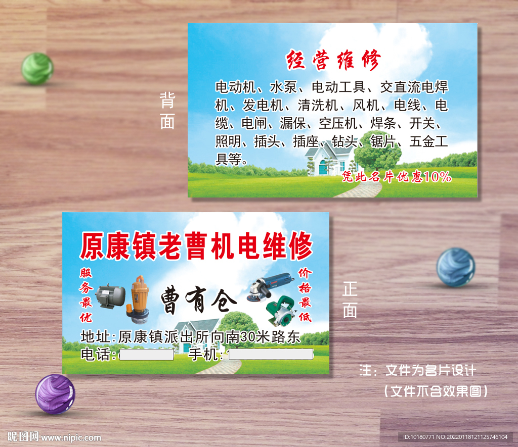 机电维修名片