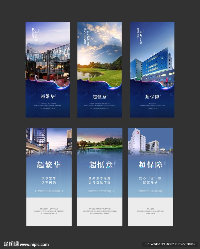 学校医院地产商业配套系列微信