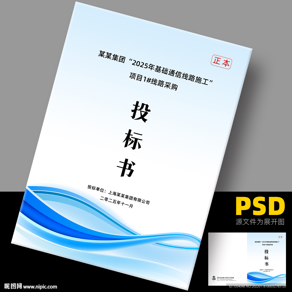 投标书封面