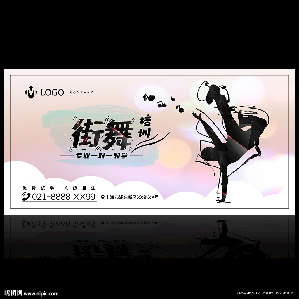 街舞