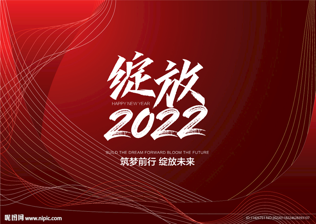 新年年会主画面