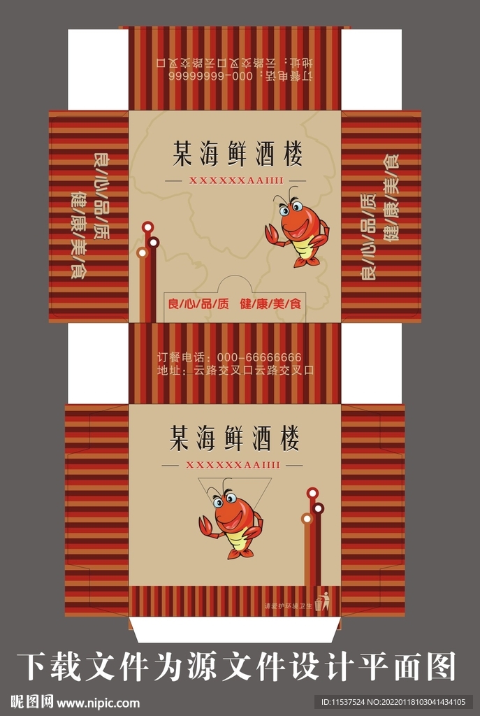 海鲜酒店纸盒展开图