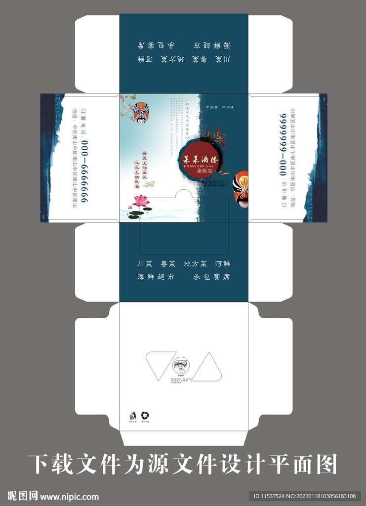 酒楼纸抽展开图