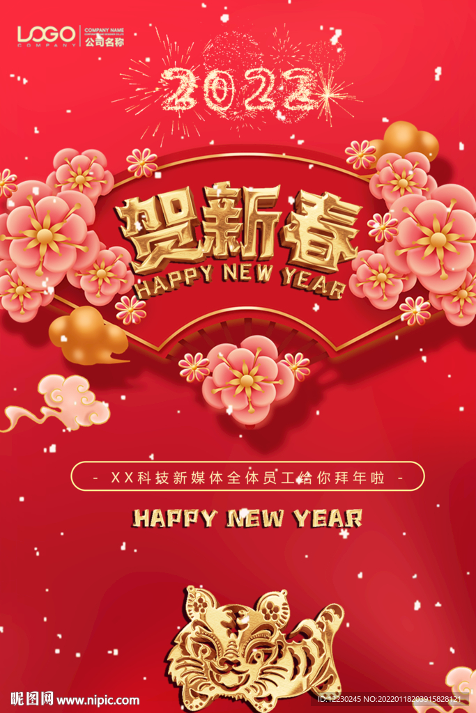 春节
