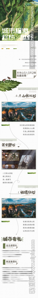 地产文旅旅游趣野攻略长图