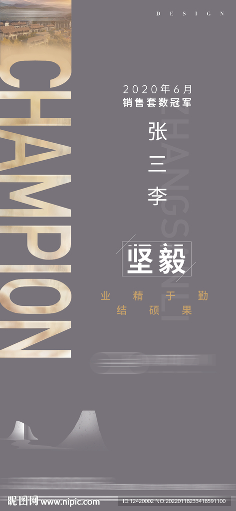 地产销冠冠军业绩竞争排名微单