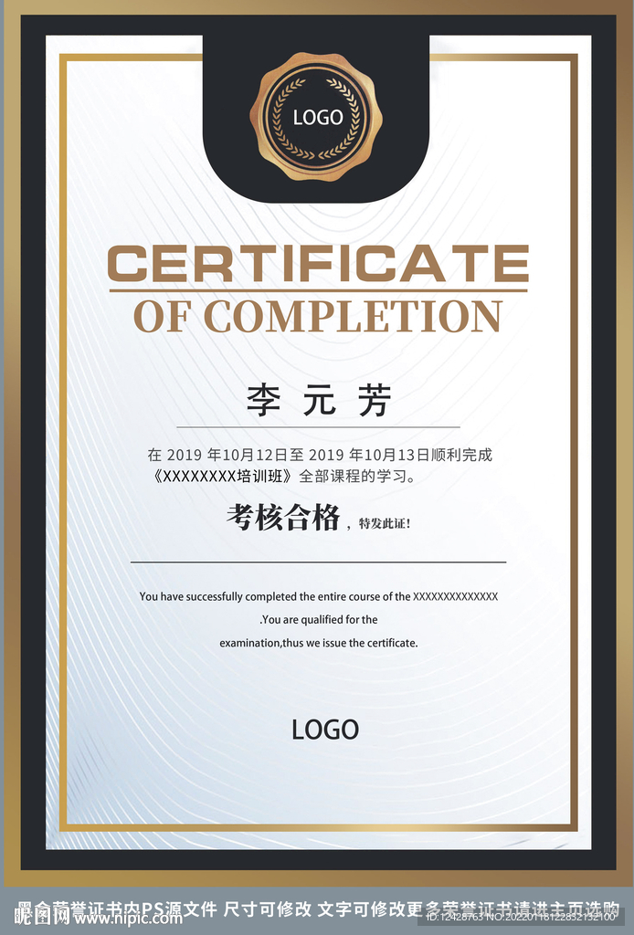 高端结业证书模板
