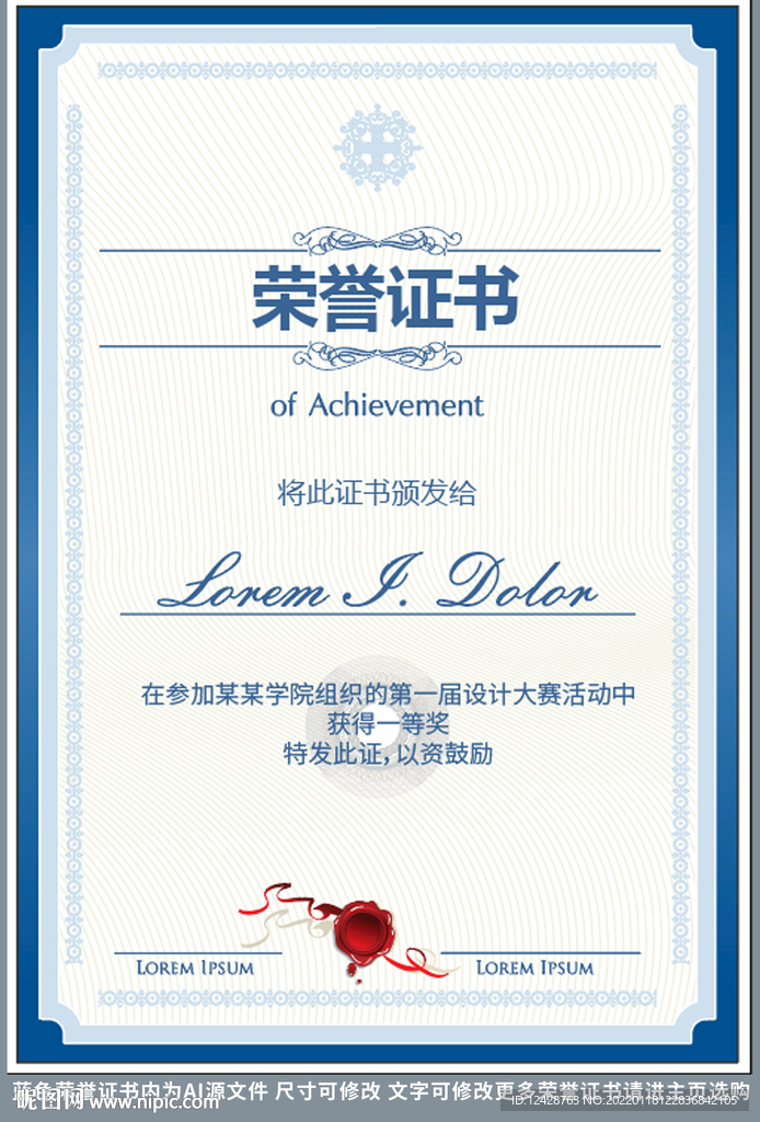 大气蓝色荣誉证书