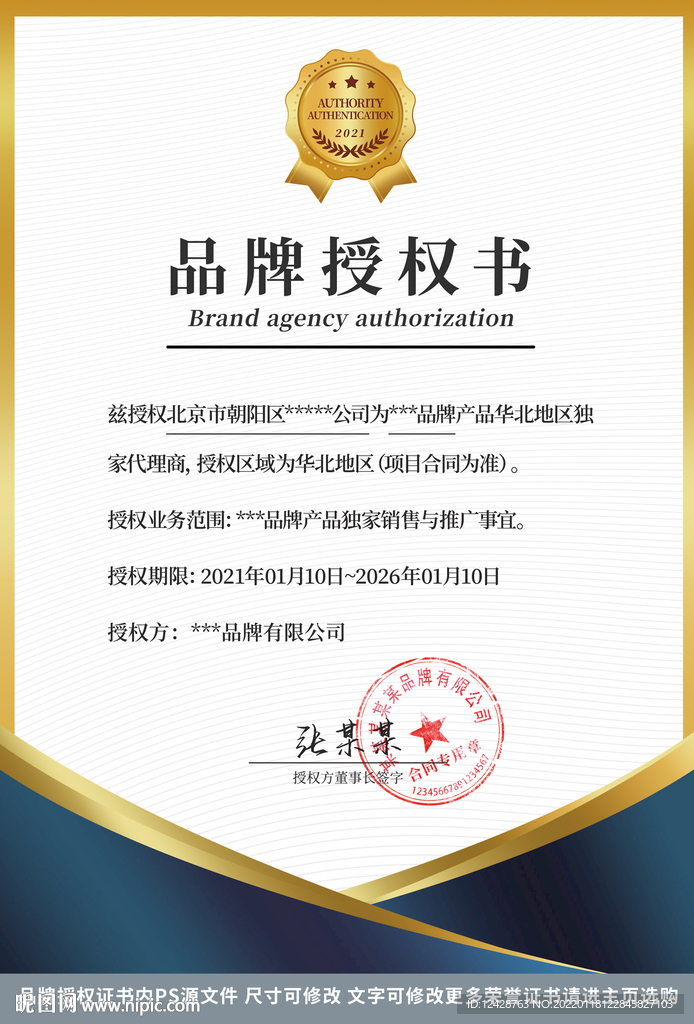 品牌授权书