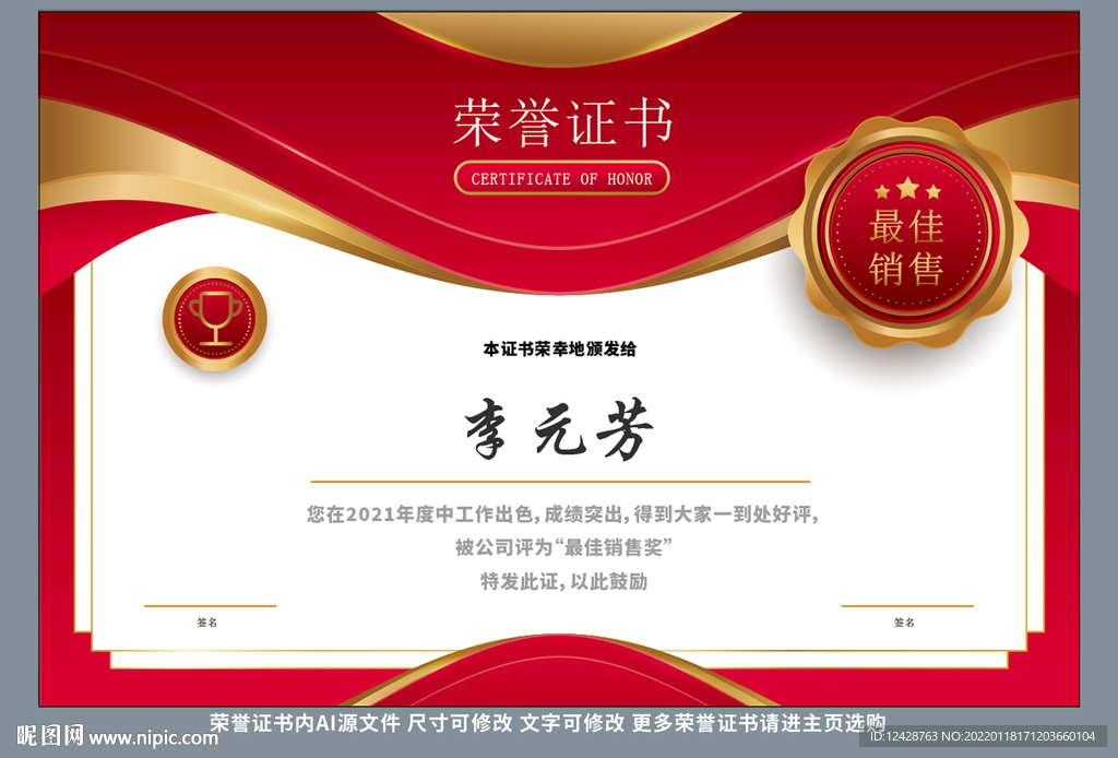 红色高端荣誉证书