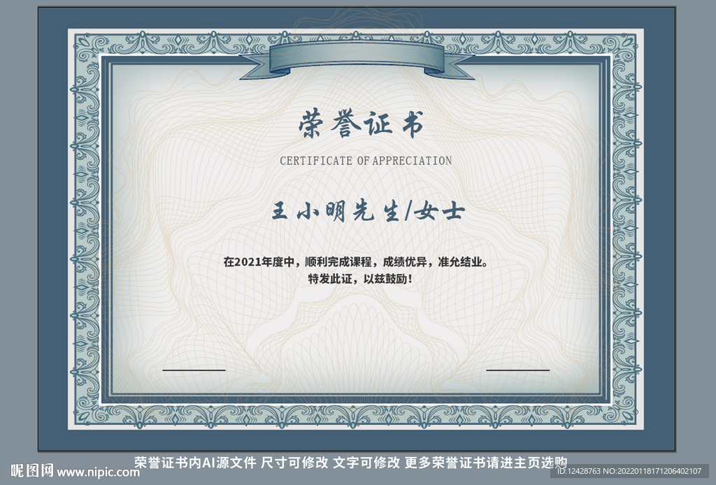 蓝色高端荣誉证书模板