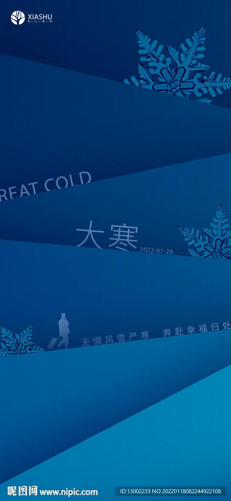 大寒