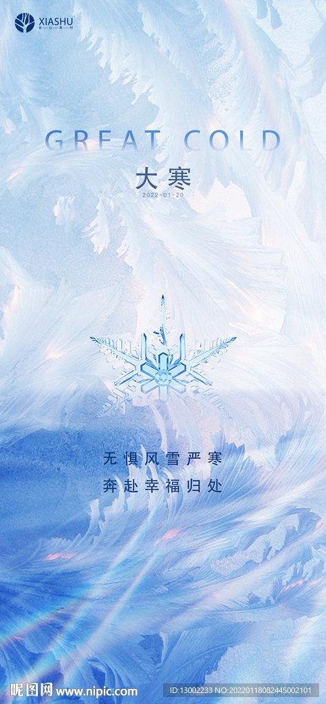 大寒