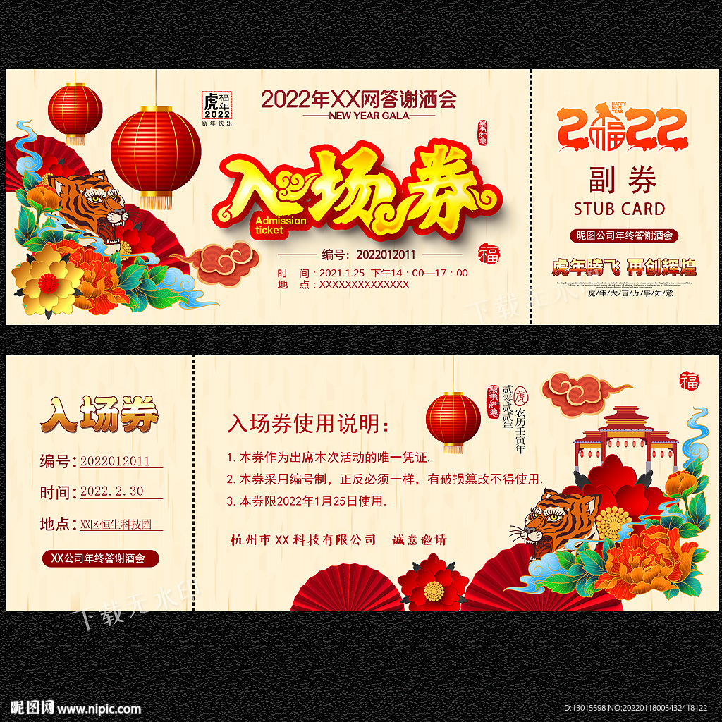 入场券