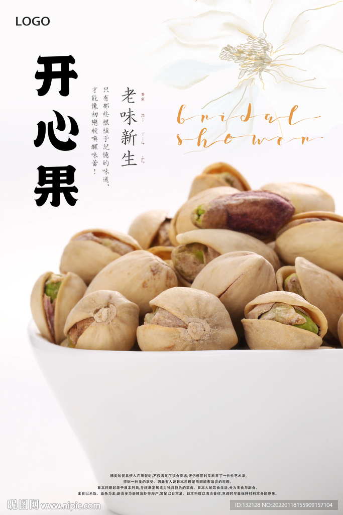 开心果海报