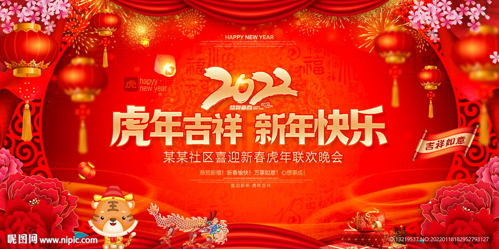 春节联欢晚会背景