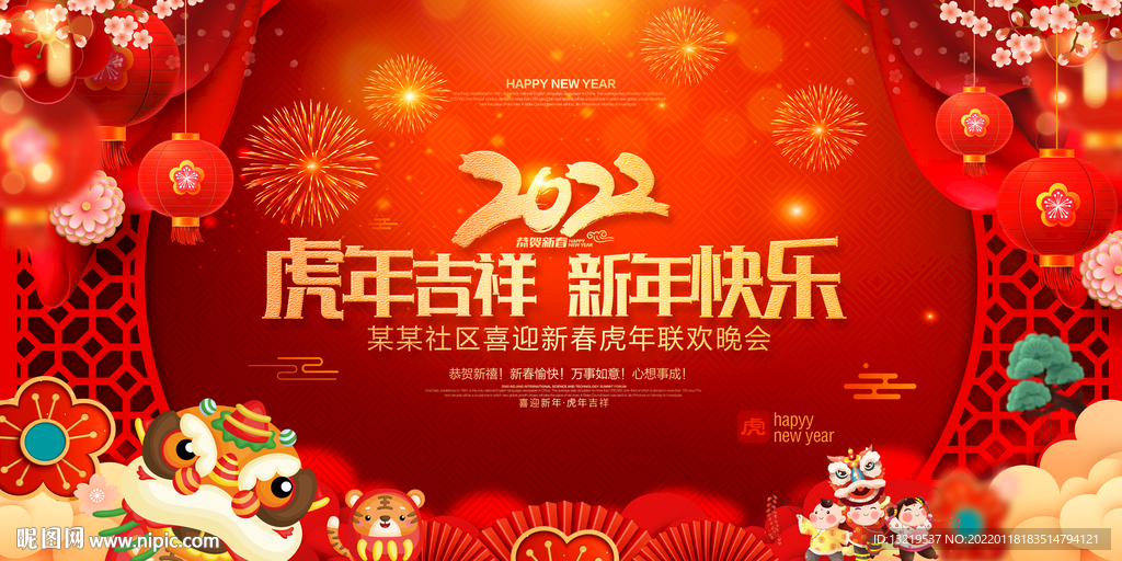 2022春节联欢晚会