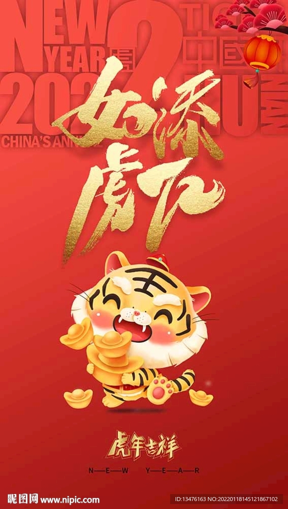 虎年新年海报