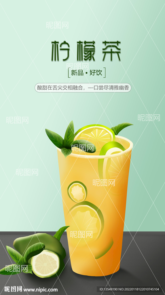 柠檬茶