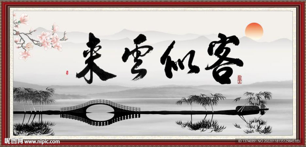 客似云来