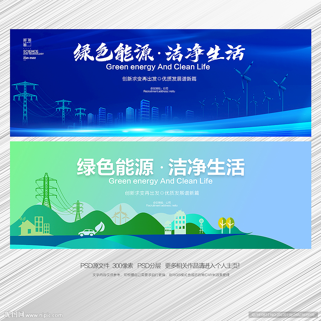 绿色电力