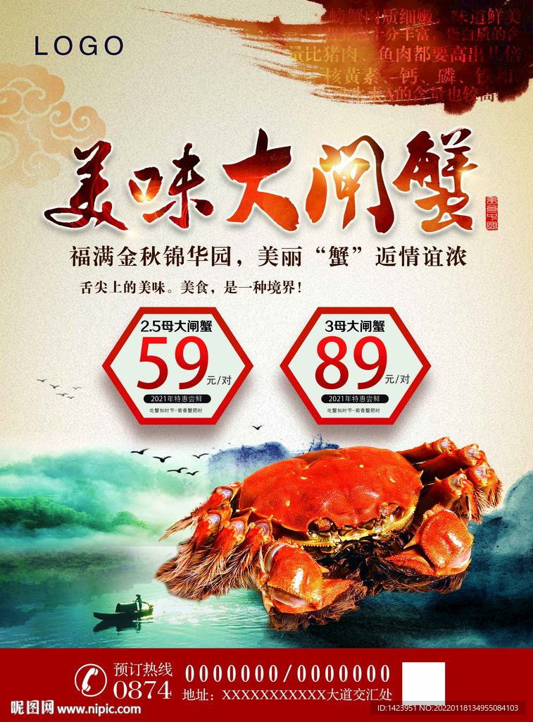 大闸蟹海报 
