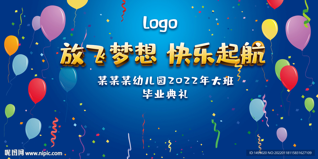 幼儿园毕业典礼