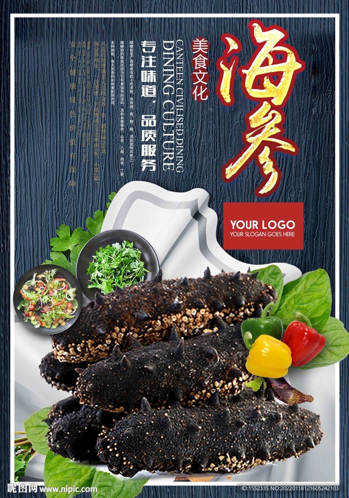 海参
