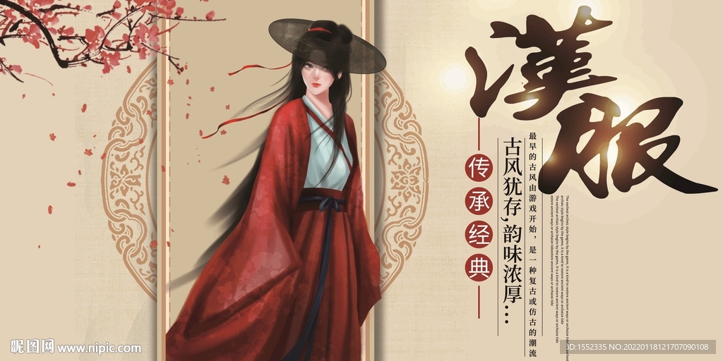 汉服