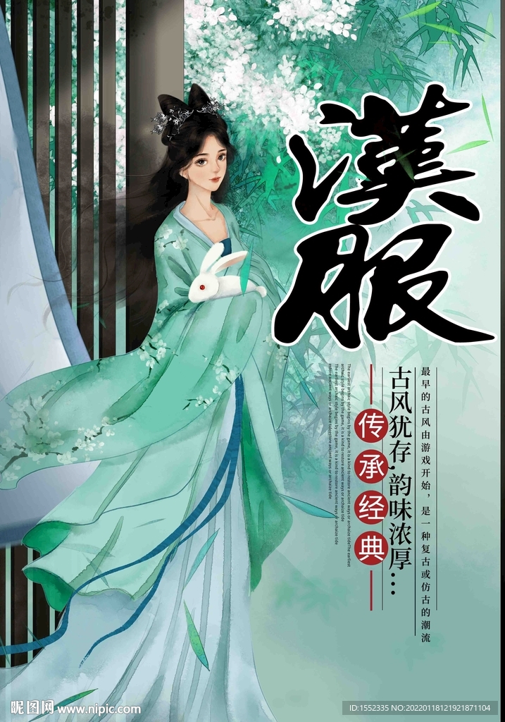 汉服
