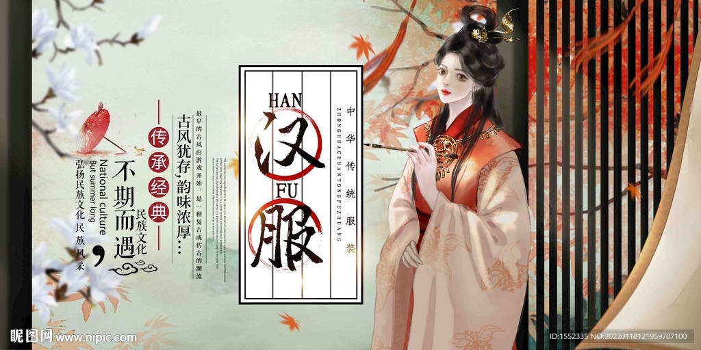 汉服